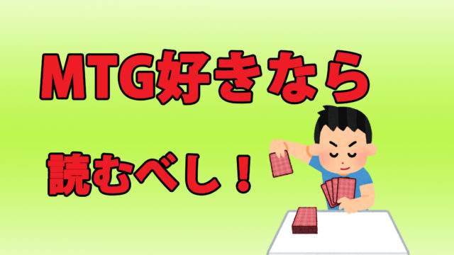 すべての人類を破壊する それらは再生できない Mtg好きなら読むべし あらすじと感想 カッパの休憩室