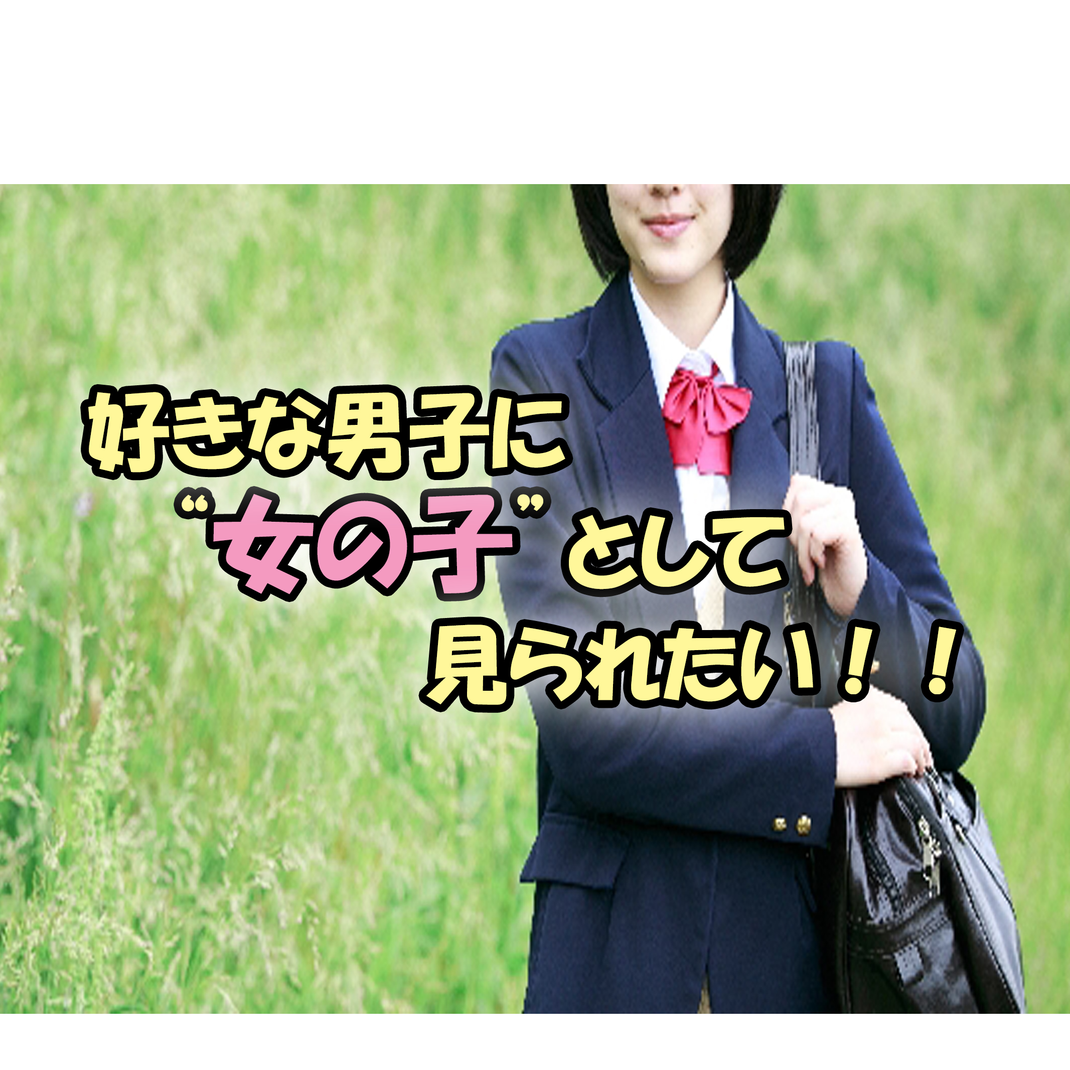 完結 トモちゃんは女の子 親友か恋人か 二人が辿り着いた結論は あらすじと感想 カッパの休憩室