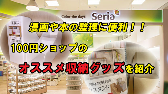 2段収納できる100均のブックスタンドがとても便利でオススメ カッパの休憩室