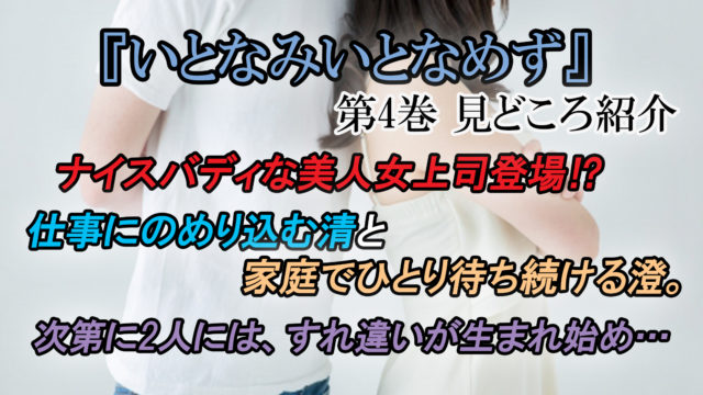 いとなみいとなめず 第4巻 ネタバレ注意 すれ違う2人 はじめてのケンカ カッパの休憩室