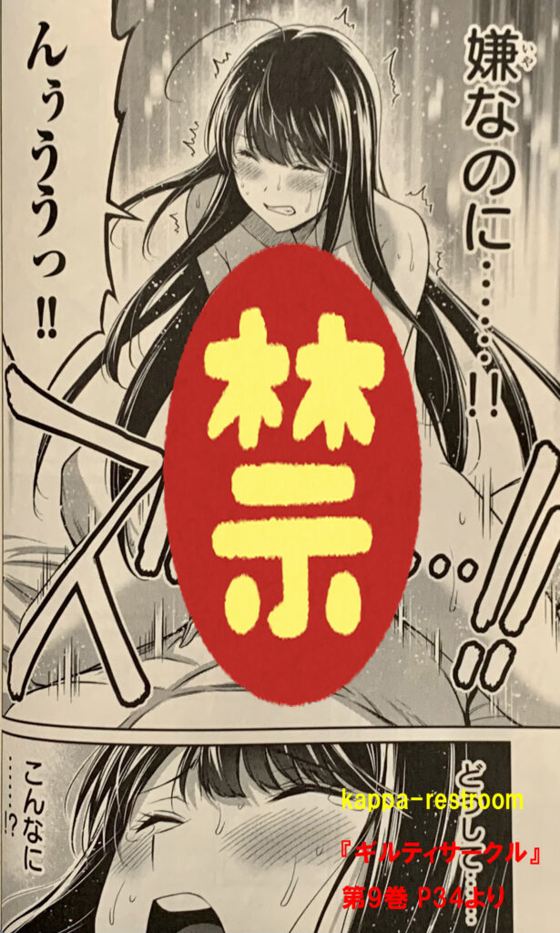 ギルティサークル - 漫画